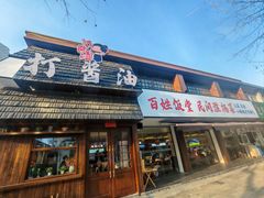-打酱油·非遗淮扬菜(瘦西湖梅岭店)