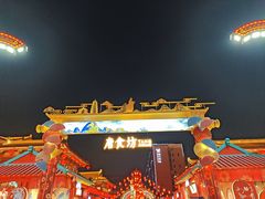 -大唐不夜城