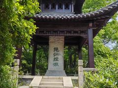 -扬州市茱萸湾风景区