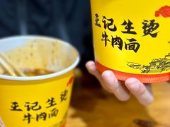 -王记生烫牛杂面馆(兰陵路店)