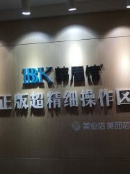 -BBK韩眉馆-正版半永久纹眉美瞳