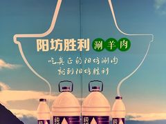 -圆山胜利碳火铜锅涮肉(马甸桥店)