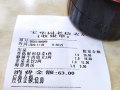 -宝华园百年老字号烧麦
