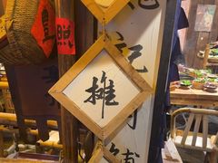 -烂摊摊火锅集市(河北总店)