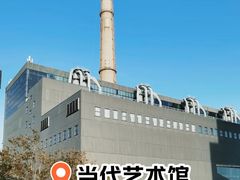 -上海当代艺术博物馆