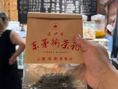 -東茅街茶馆
