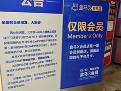-盒马X会员店(王府井奥莱UP TOWN店)