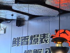 -胖哥俩肉蟹煲(富阳万达店)