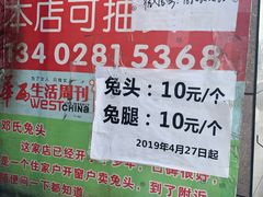 -邓氏兔头