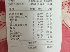 账单-祥之缘北京烤鸭(美利广场店)