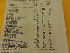账单-全聚德(前门店)