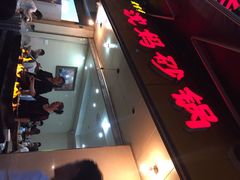 iphone_upload_pic-沈妈砂锅(光华村店)