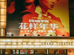 -大光明电影院(南京西路店)