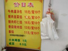 -金城包子牛肉灌汤包(台东四路店)