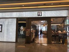 门面-奈雪的茶(凯德新都心店)