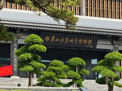门面-银雀山汉墓竹简博物馆