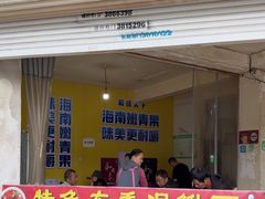 -特色东香泥鳅面螺丝面(金马小区店)