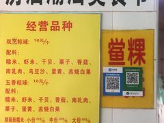 -老妈宫粽球