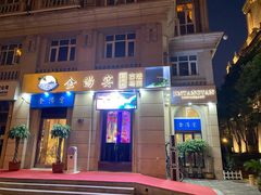门面-金汤宴餐厅·粤菜(德云社店)