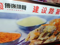 -傅强排骨(成都总店)