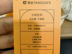 -唐咖精品咖啡(大理古城手冲店)