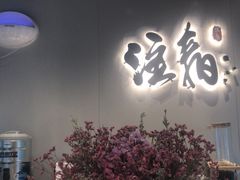 门面-注春·荞麦奶茶(新天地旗舰店)