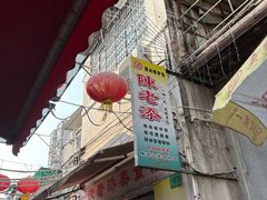 -陈老添美食店(宝华路店)