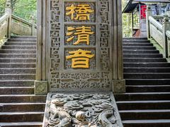 -峨眉山风景名胜区