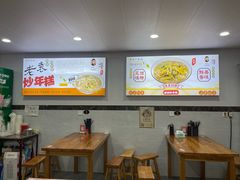 -老袁炒年糕(富豪路店)