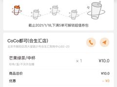 -CoCo都可(合生汇店)