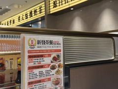 -香港新发烧腊茶餐厅(书城店)