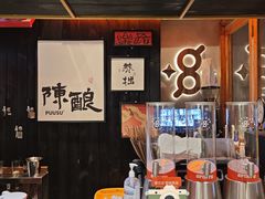 -8PINTS八品脱·日料·烧鸟·精酿小酒馆(莘庄店)