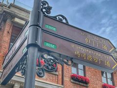 -天津意大利风情旅游区