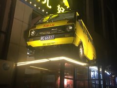 -好介口深夜酒馆(梅江店)