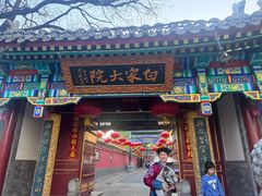-白家大院·王府宫廷菜(苏州街店)