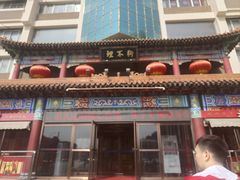 -狗不理(水上北路旗舰店)
