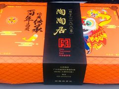-陶陶居饼家(惠福东路店)