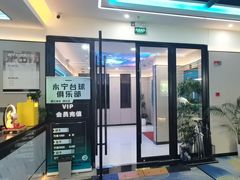 -永宁台球·棋牌俱乐部(淮海路店)