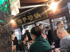 -清真·穆萨砂锅(大皮院店)