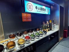 自助调料区-牛人日志·鲜牛肉骨汤火锅(万科里瑧店)