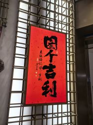 -结绳记(西北旺万象汇店)