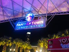 -三亚海昌梦幻海洋不夜城