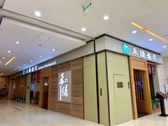 -禾绿寿司(星光68广场店)