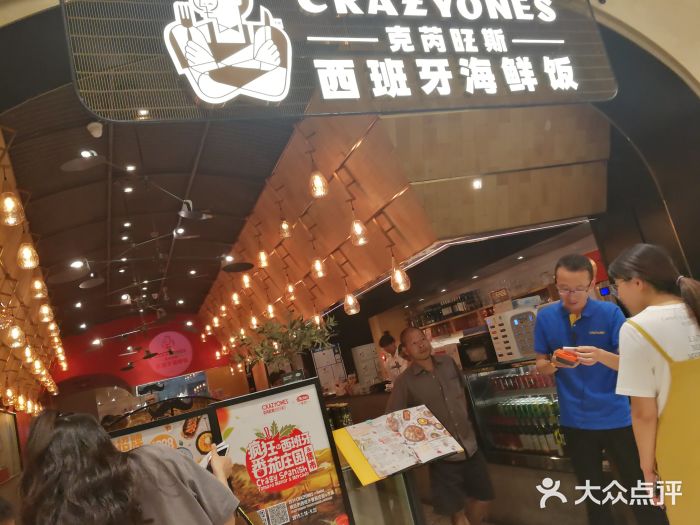 CRAZYONES克芮旺斯西班牙餐厅(苏州中心店)门面图片