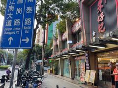 -朱仔记食府(江南大道店)