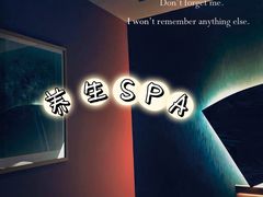 -悦享SPA