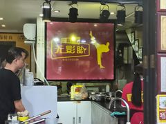 -无影脚佛山陈氏盲公丸始创店(飞鸿街店)