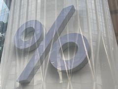 -% Arabica阿拉比卡咖啡(深圳湾万象城店)