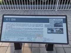 -韩国战争纪念馆