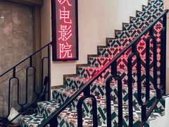 -永汉电影院(北京路总店)
